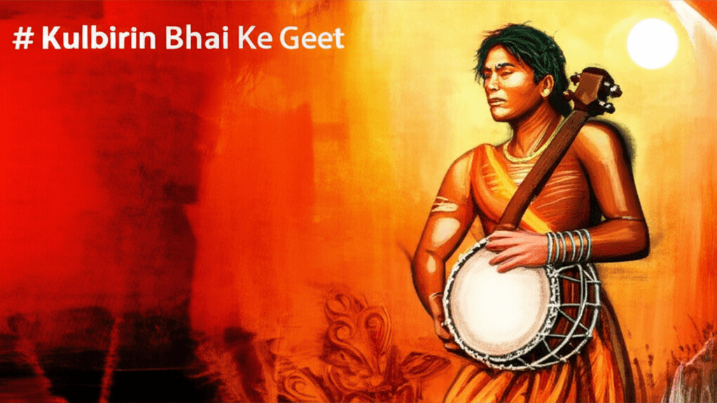 Kulbirin Bhai Ke Geet 1