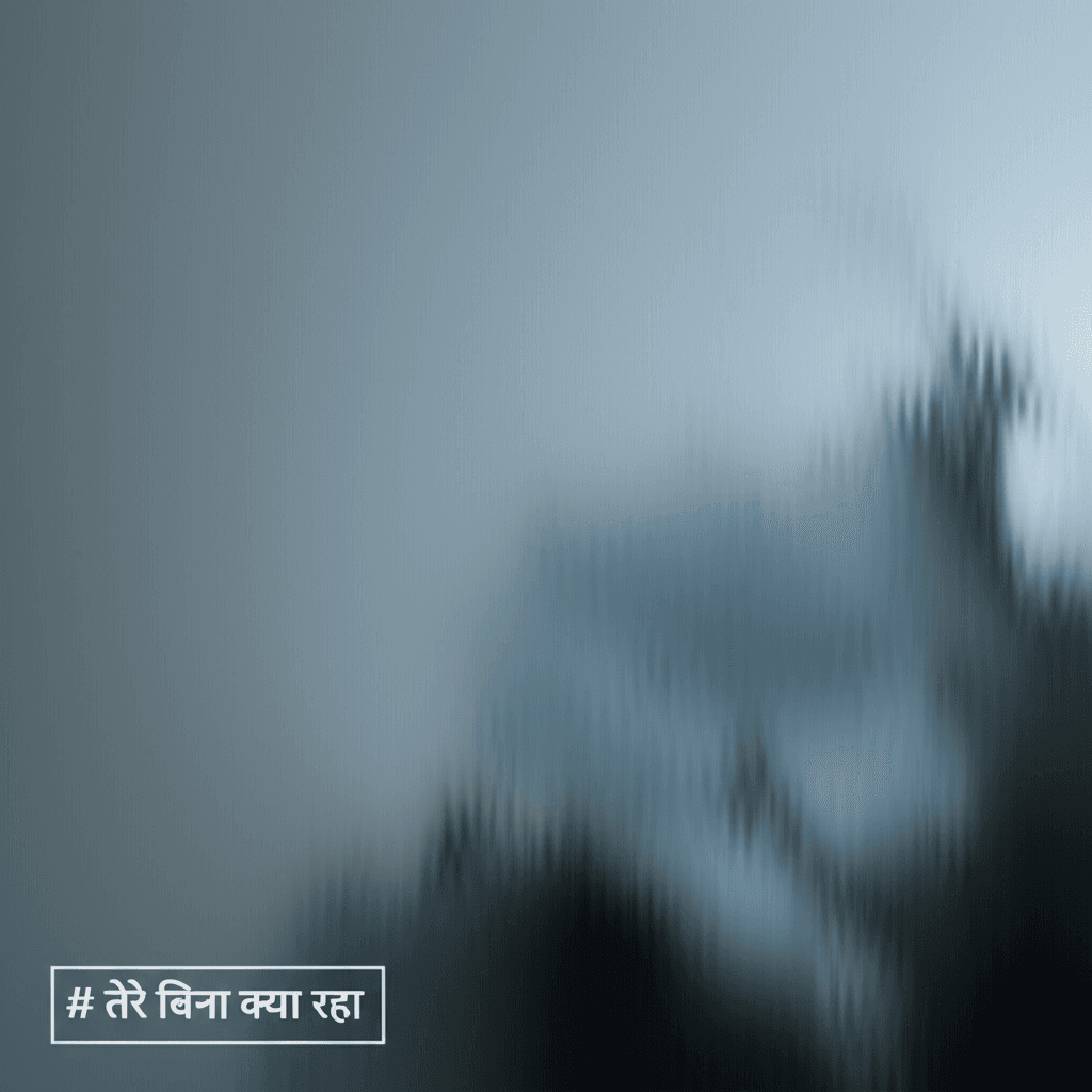 तेरे बिना क्या रहा 2