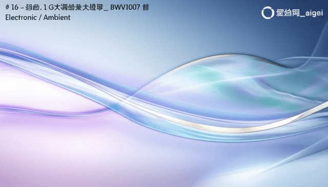 16 - 组曲. 1 G大调独奏大提琴_ BWV1007 前_爱给网_aigei 1