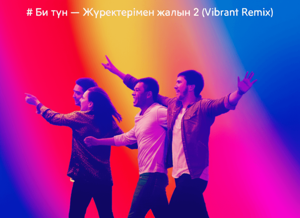 Би түн — Жүрек жалын 2 (Vibrant Remix) 2