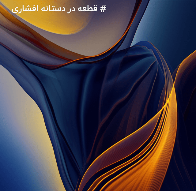 قطعه در دستگاه افشاری 1