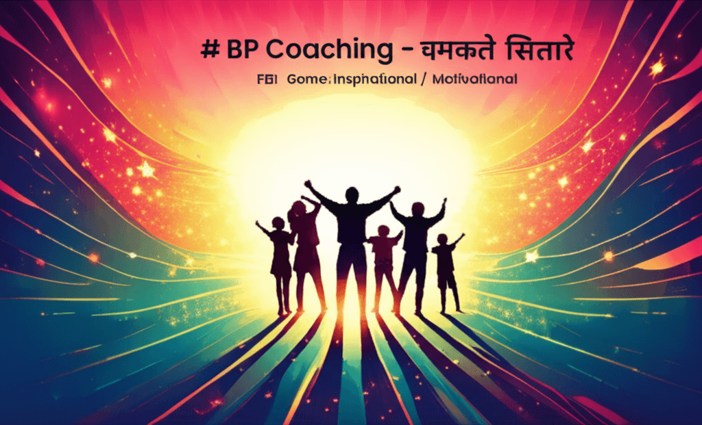 BP Coaching - चमकते सितारे 2