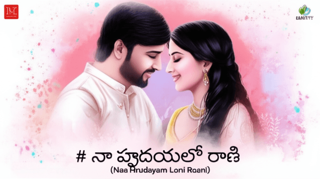 నా హృదయం లోని రాణి (Naa Hrudayam Loni Raani) 1