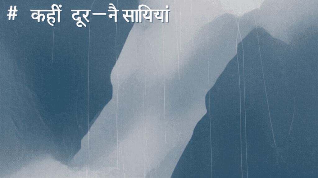 कहीं दूर — नई सायियाँ 1