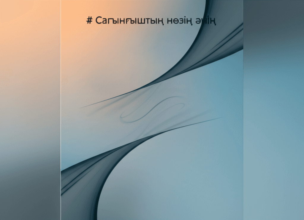 Сағыныштың нәзік әні 1