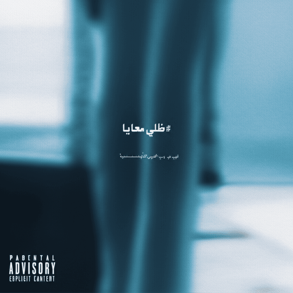 ظلّي معايا 1