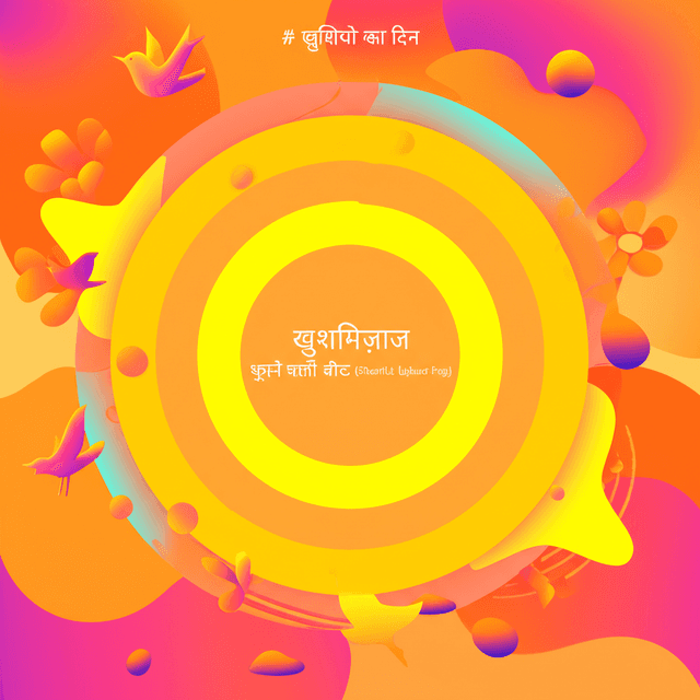 खुशियों का दिन 2