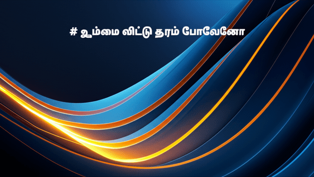 உம்மை விட்டு தூரம் போவேனோ 2