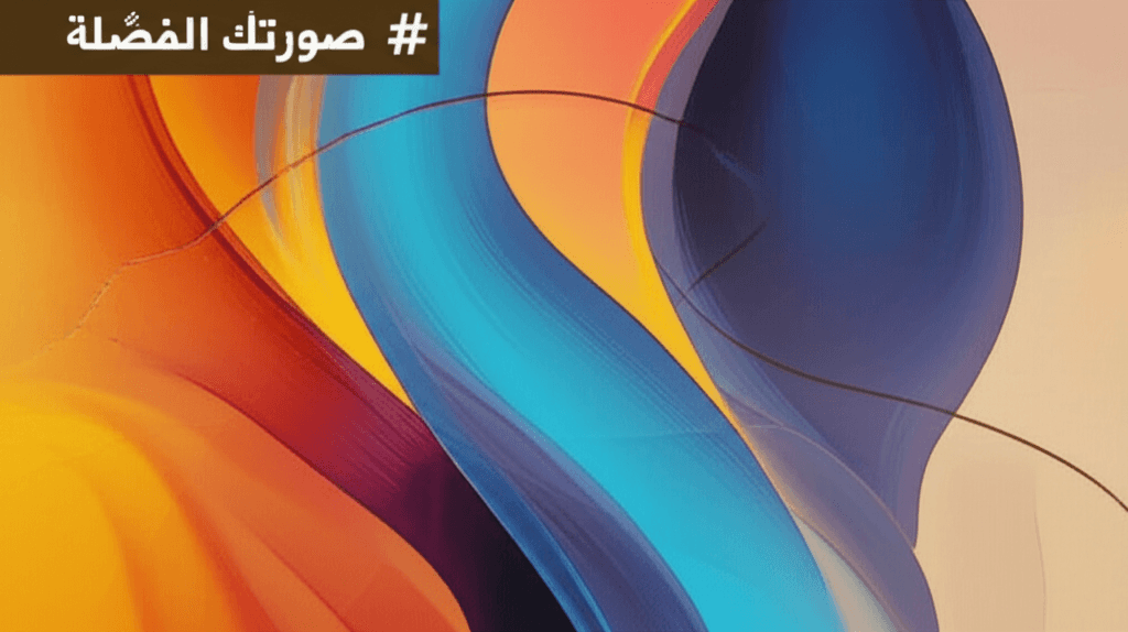 صفحتك المفضّلة 2