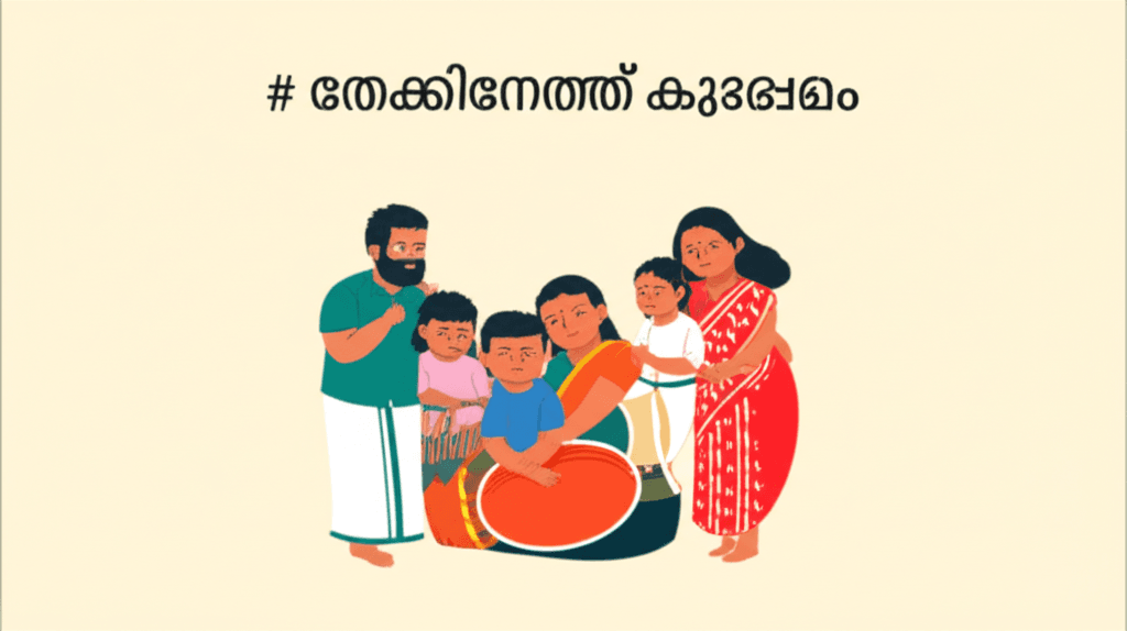 തെക്കിനേത്ത് കുടുംബം 2
