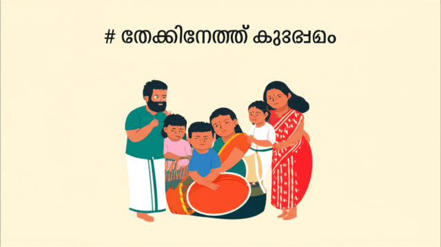 തെക്കിനേത്ത് കുടുംബം 1