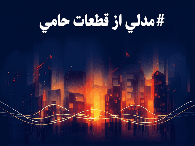 مدلی از قطعات حامی 2