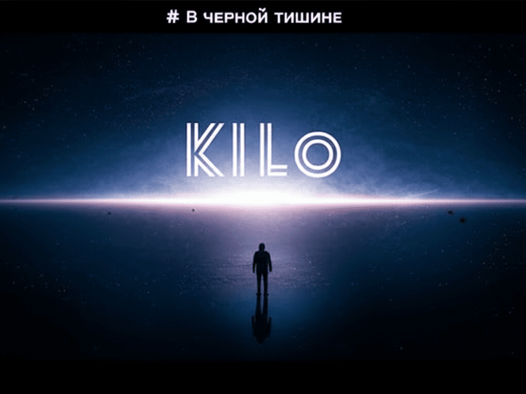 В черной тишине 2