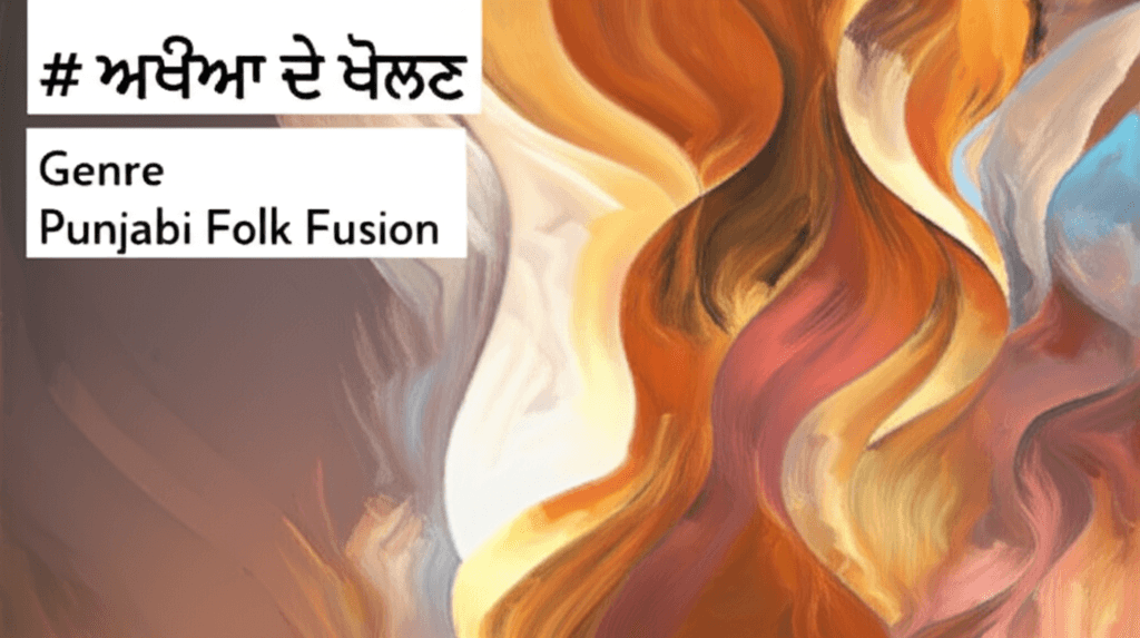 ਆਖੀਆਂ ਦੇ ਖੋਲਣ 1