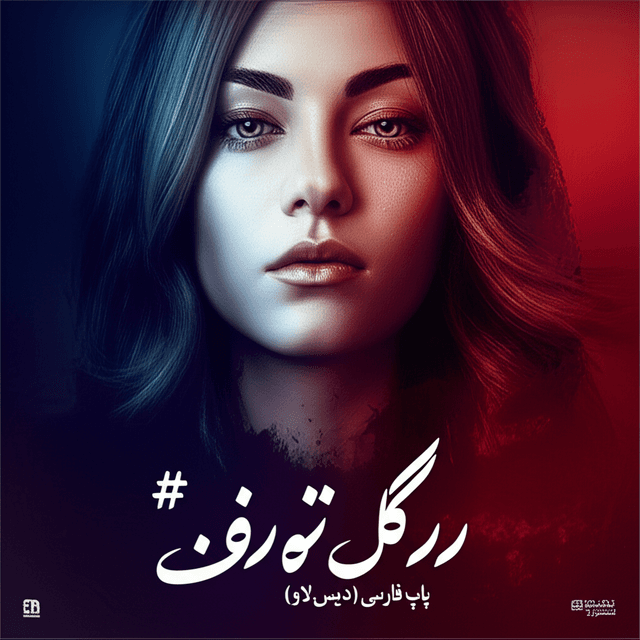 رنگِ تو رفت 2