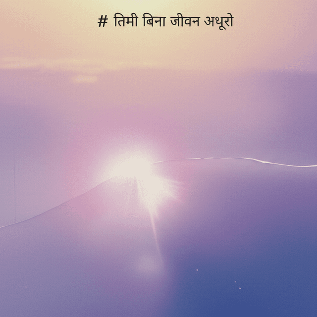 तिमी बिना जीवन अधूरो 1