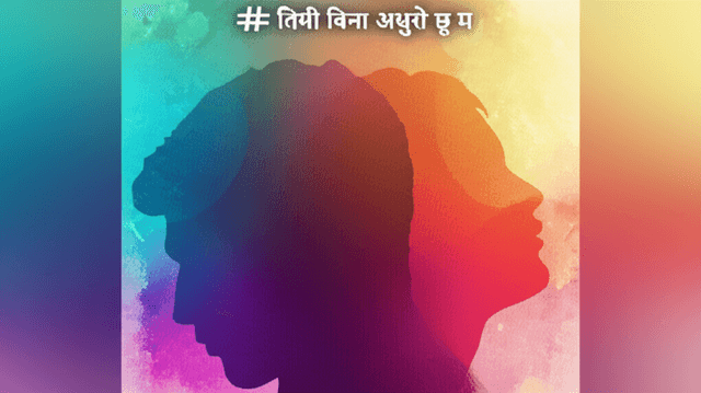 तिमी बिना अधुरो छु म 1