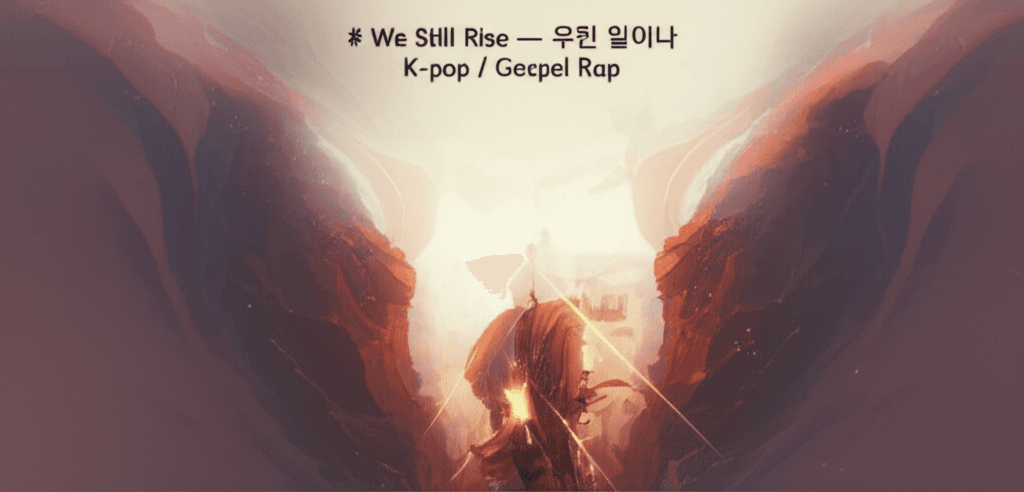 We Still Rise — 우린 일어나 2