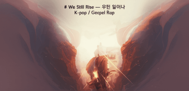 We Still Rise — 우린 일어나 2