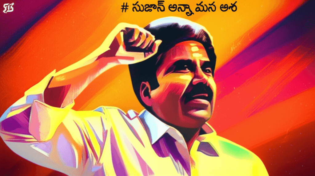 సుజాన్ అన్నా మన ఆశ 2