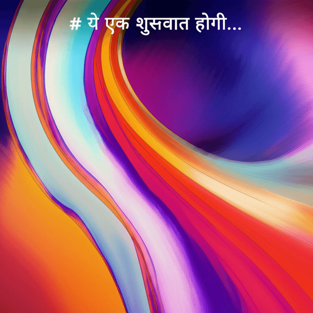 ये एक शुरुआत होगी…