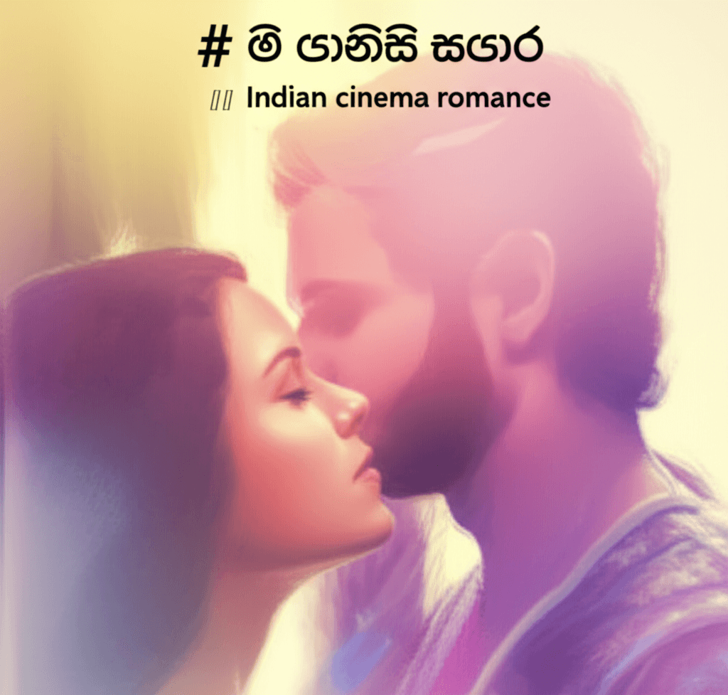 ඒ දිනයේ මිහිමේ සදා