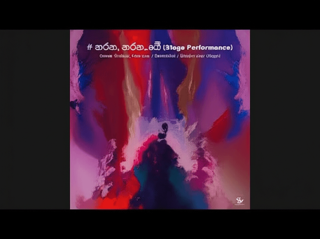 නරක, නරක..සේ (Stage Performance)