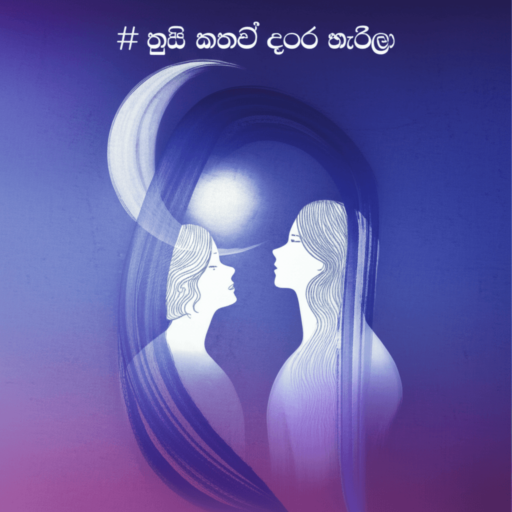 පෙමි කතාවේ දොර හැරිලා