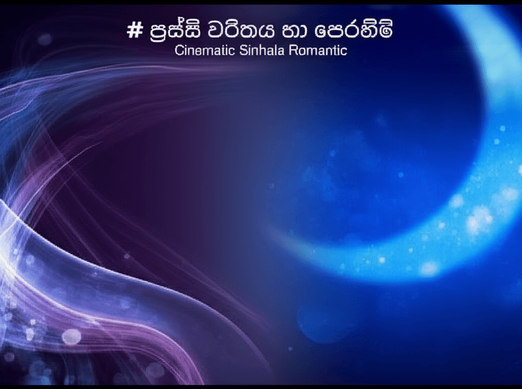 පෙමි කතාවේ දොර හැරිලා