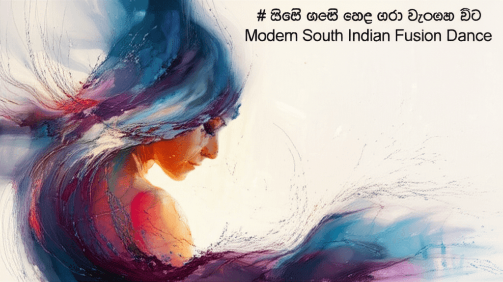 සිතේ ගතේ තෙද