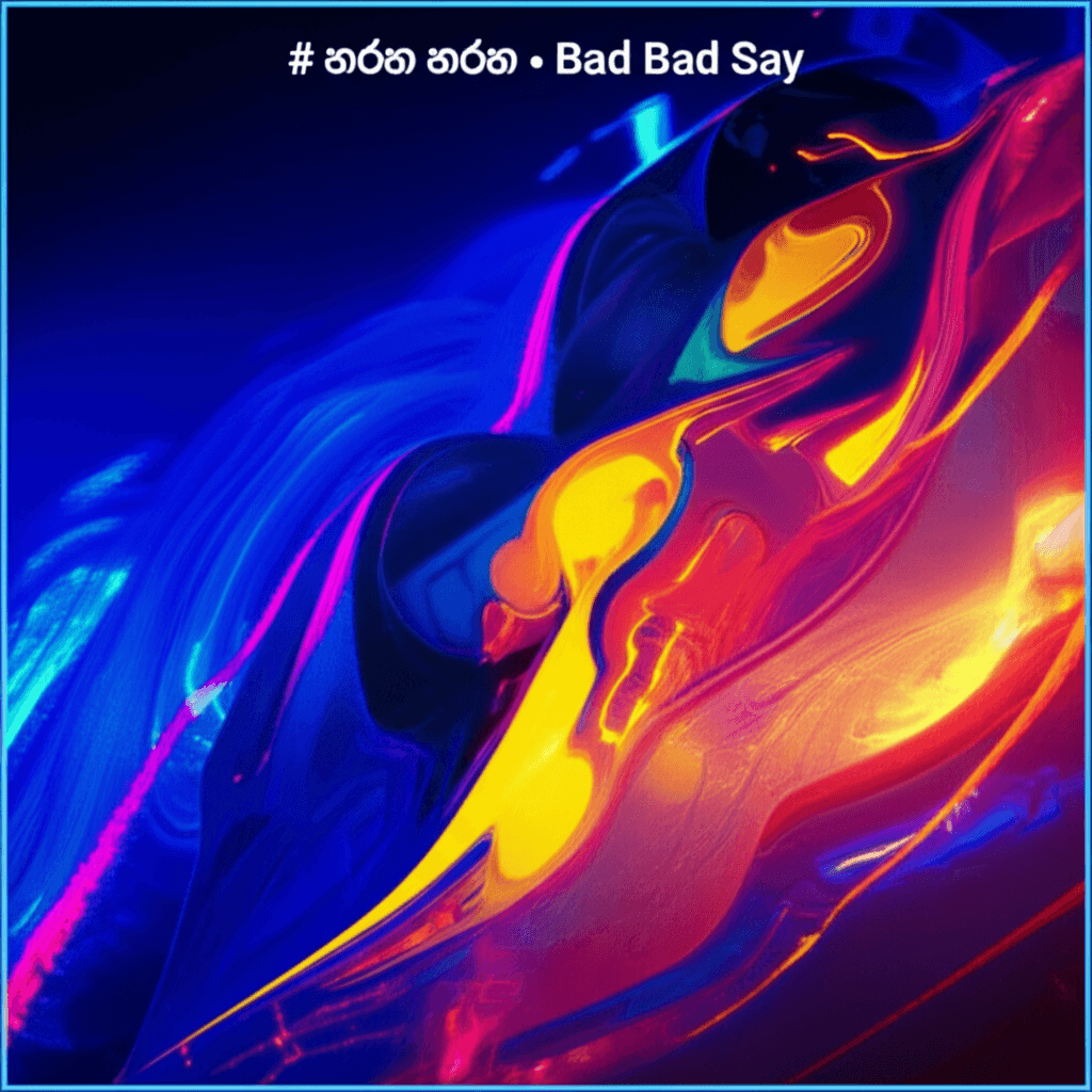 නරක නරක • Bad Bad Say