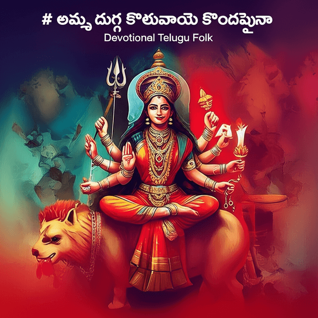 అమ్మ దుర్గ కల్పవల్లి 1