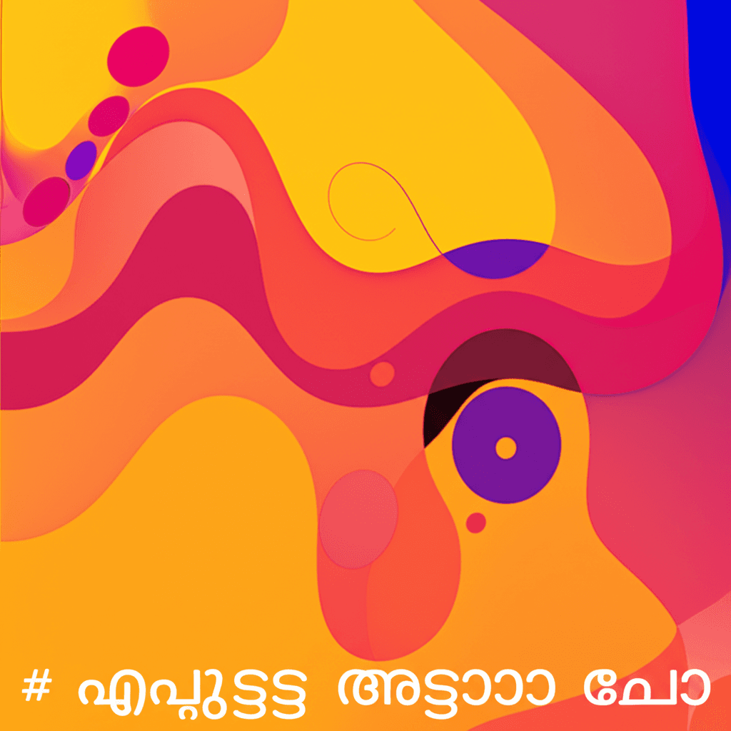 എവയുടെ അട്ടാാ ട്ടോ 1