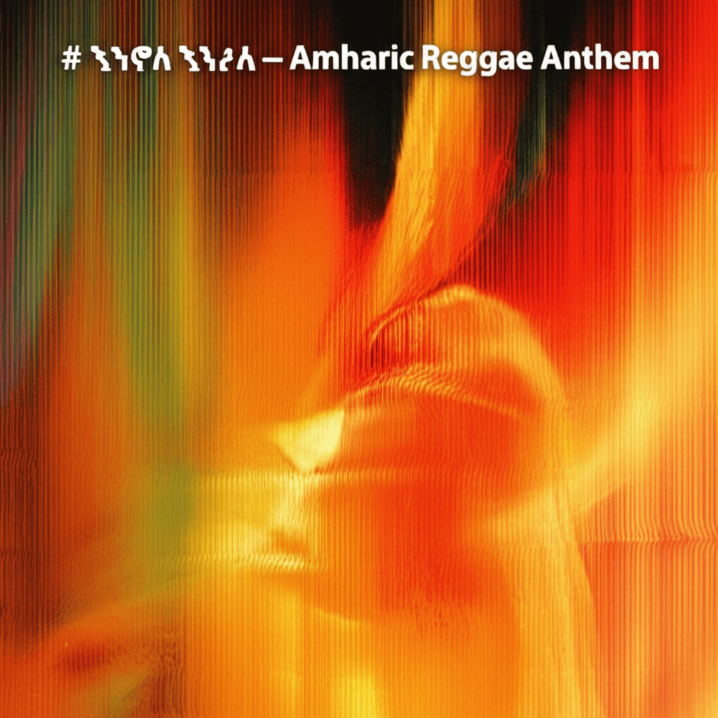 እንቀሳ ሰላም — Amharic Reggae Anthem 1