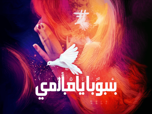 يا رسول الحمام بلغهم سلامي 2