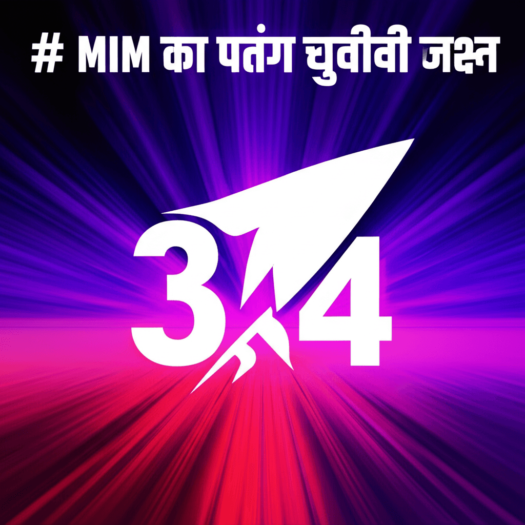 MIM का पतंग चुनावी जश्न 1