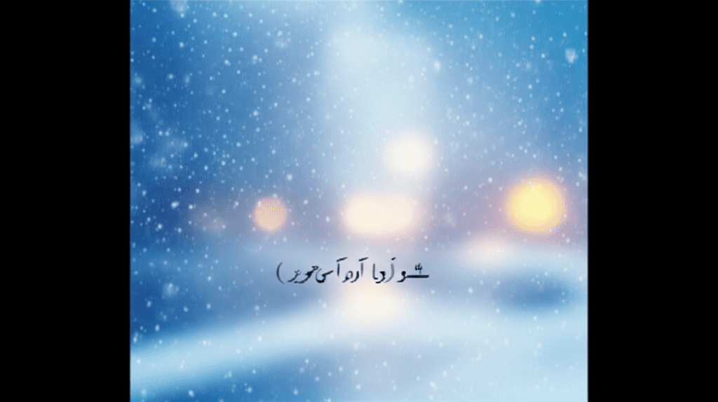 برف و رویا (آواز آرشی تویز) 2