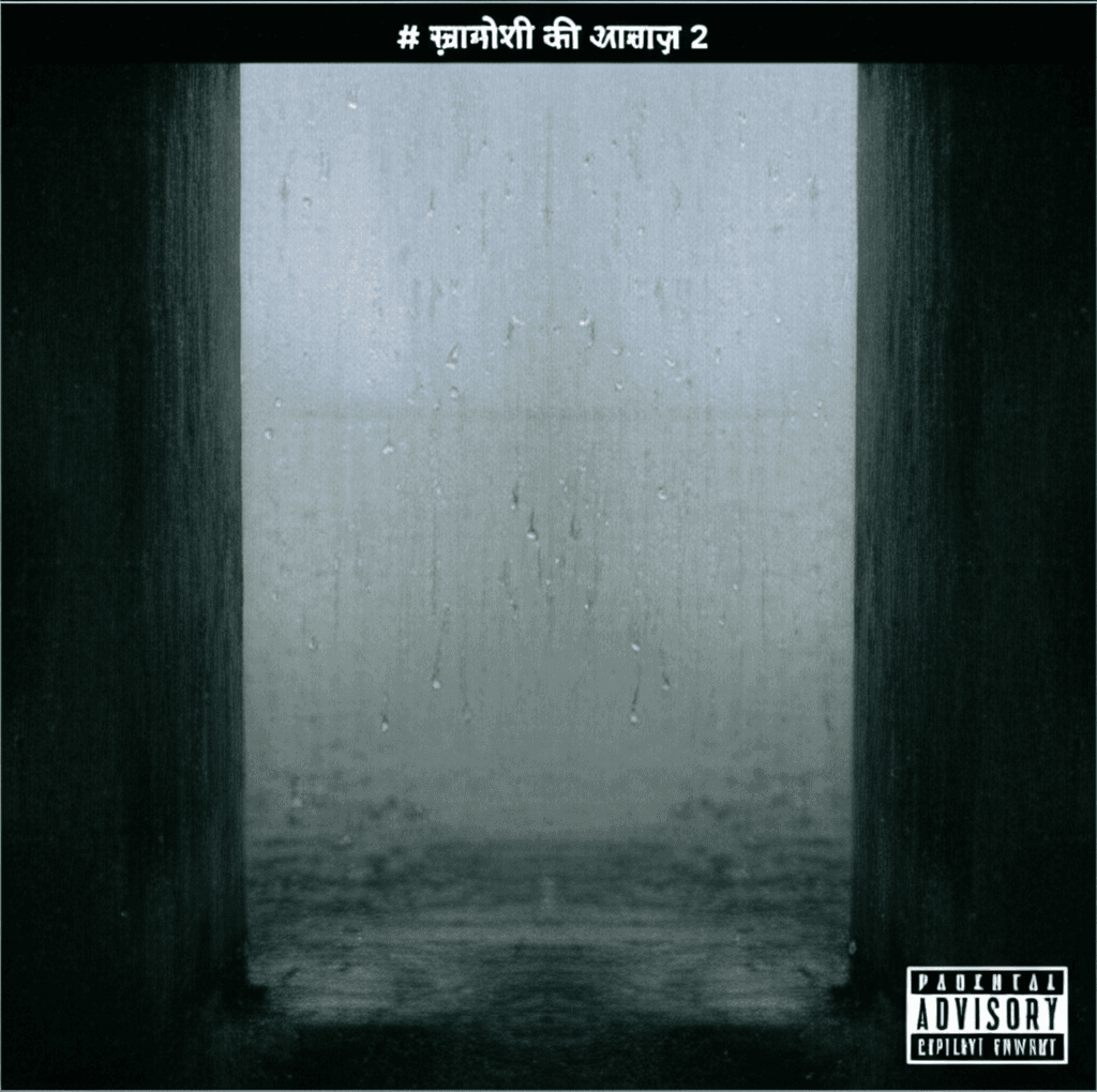 ख़ामोशी की आवाज़ 2 1