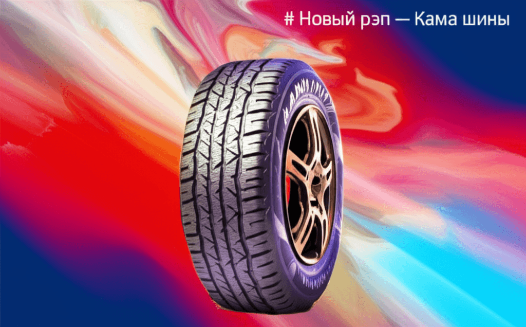 Новогодний рэп — Кама шины 2