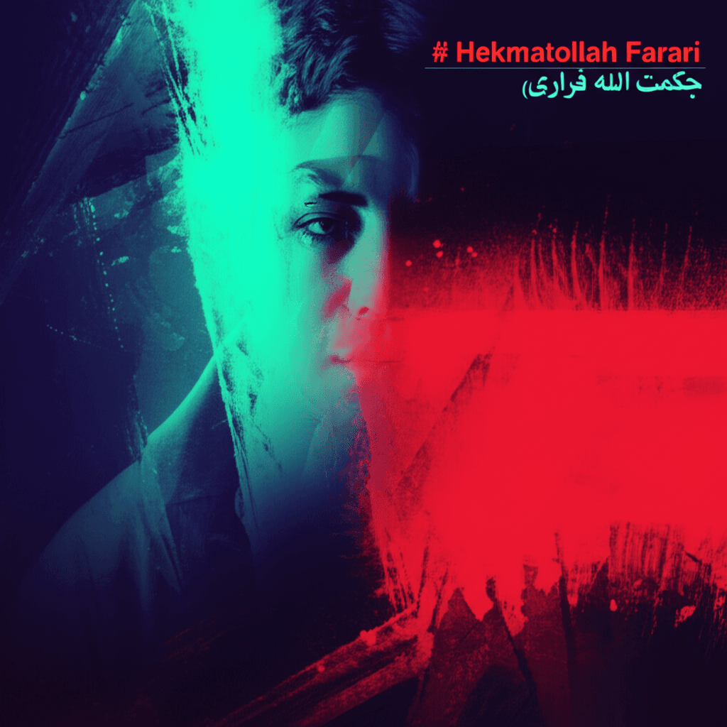 Hekmatollah Farari - حکمت الله فراری (Techno) 1