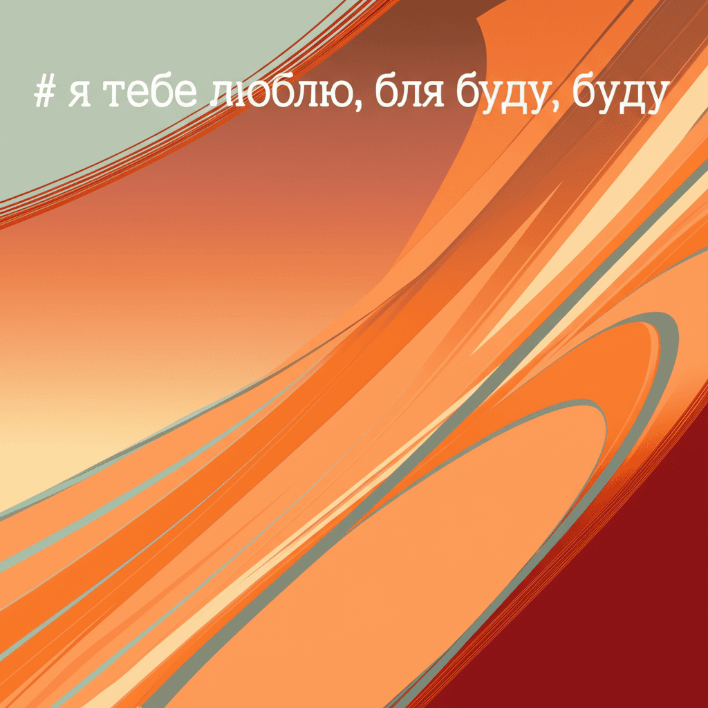 vitja_matanga_-_ja_tebja_ljublju_bl__bud 2