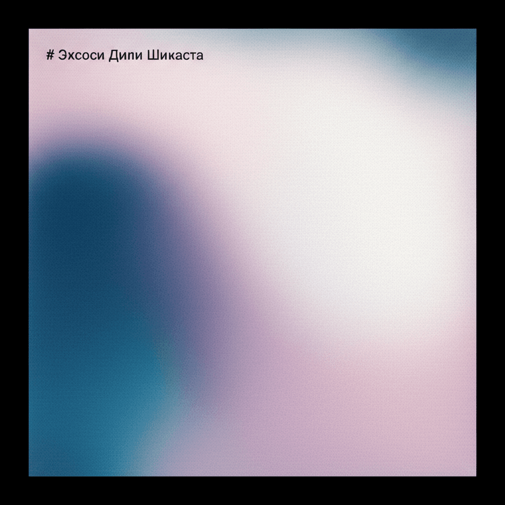 Эхоҳои Дили Шикаста 1