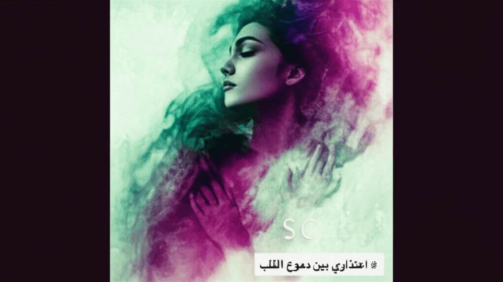 اعتذاري بين دموع القلب 2