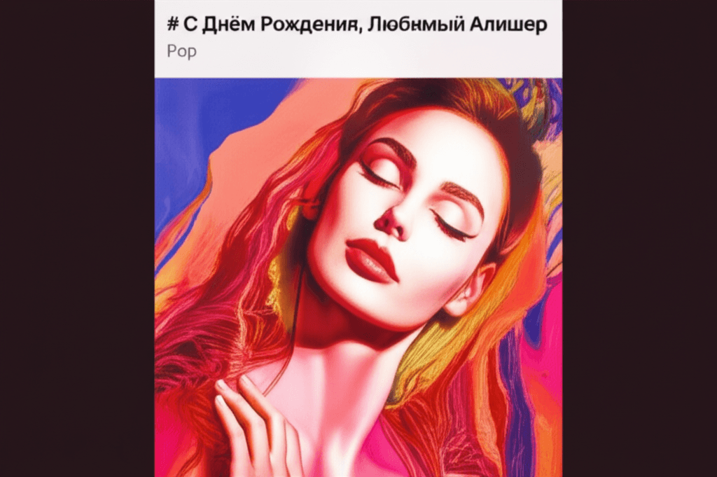 С Днём Рождения, Любимый Алишер 1