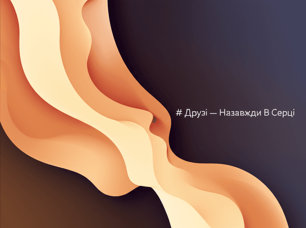 Друзі — Назавжди В Серці 2