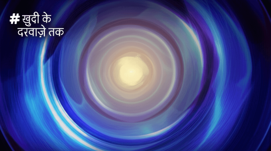 ख़ुदी के दरवाजे तक