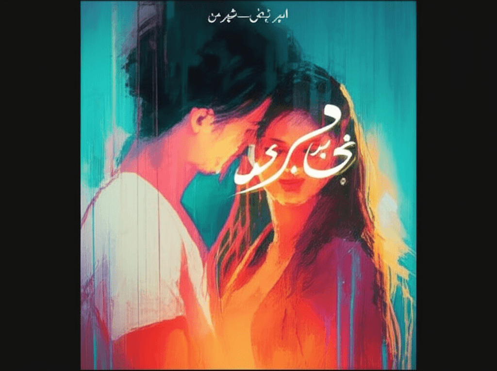 امیر — نبضِ شهرِ من 1