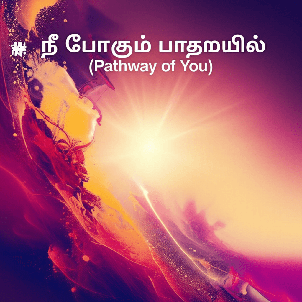 நீ போகும் பாதையில் (Pathway of You)