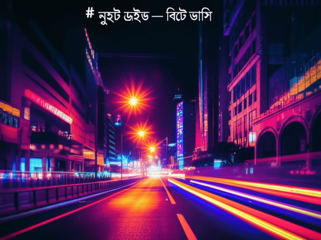 নাইট ড্রাইভ — বিটে ভাসি 2