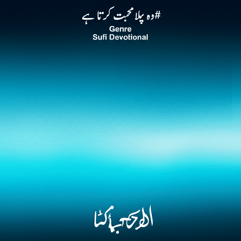 وہ پہلے محبت کرتا ہے